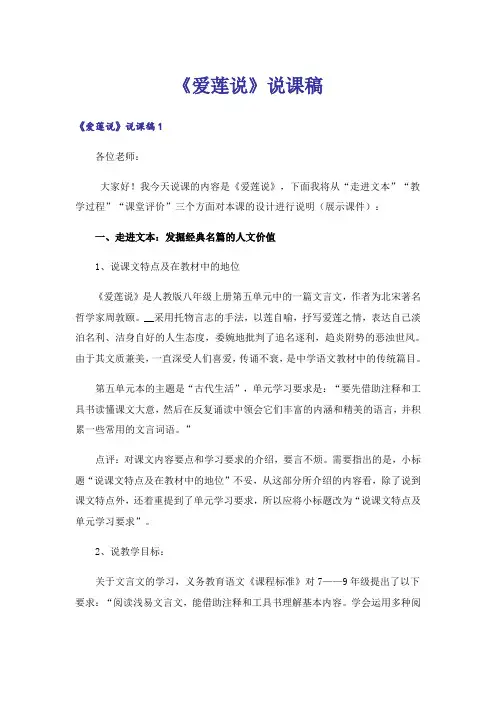 《爱莲说》说课稿 2