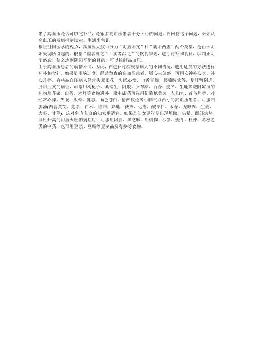 高血压患者能吃补品吗？