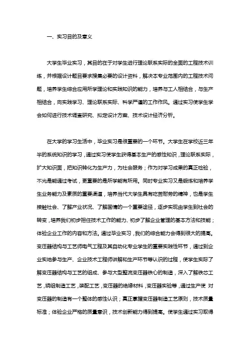 变压器厂实习报告范文