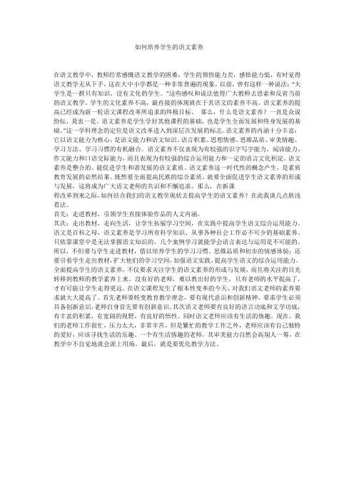 如何培养学生的语文素养
