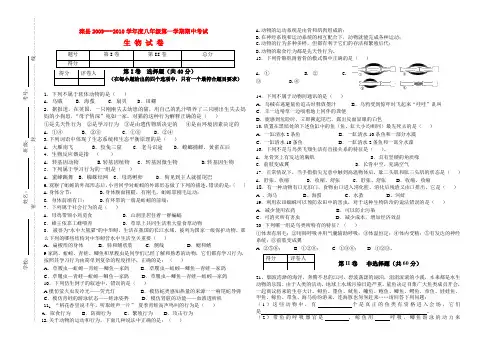 河北省唐山市滦县--度八年级生物上期中试卷(无答案)人教版