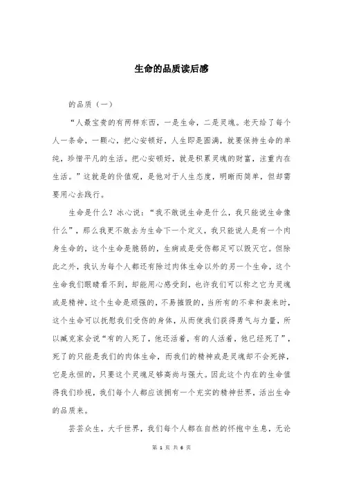 生命的品质读后感