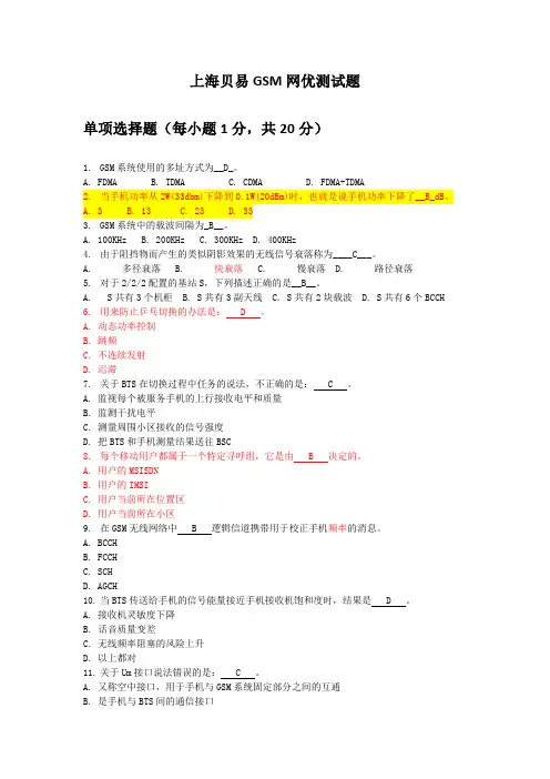 浙江移动模拟考题3月17日(第三优先级)浙江移动GSM网优考试试题及答案
