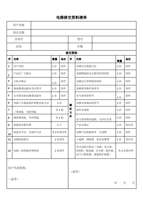 电梯移交资料清单-模板
