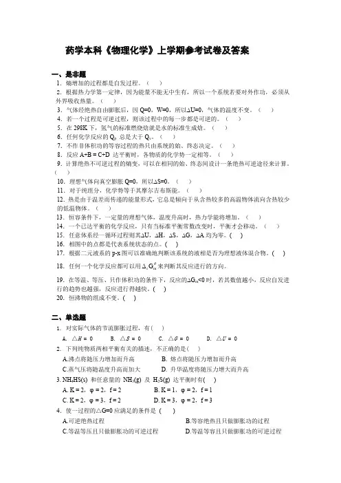 物理化学期末卷题型