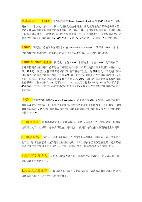 经济学基本概念