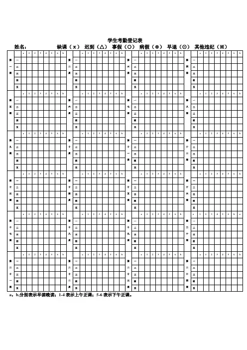 学生考勤登记表(1)