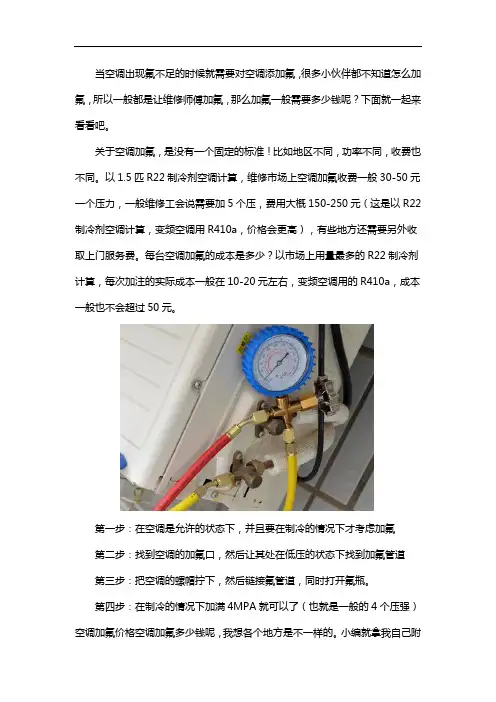 给空调加氟一般多少钱