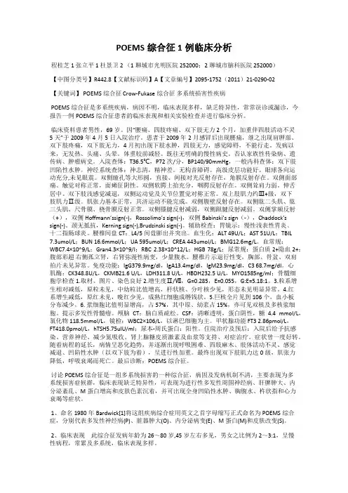 POEMS综合征1例临床分析
