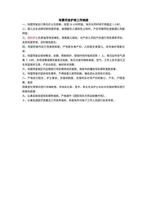母婴同室护理工作制度