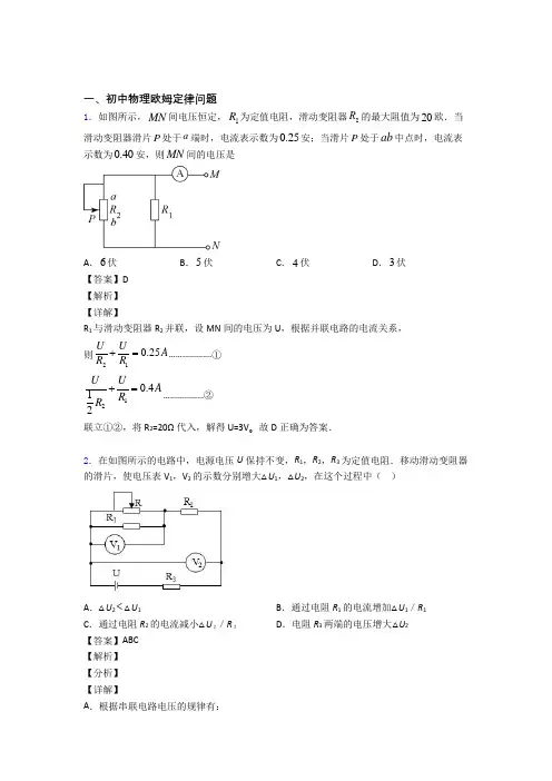 中考物理复习欧姆定律问题专项易错题附答案