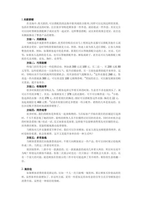 如何提高客单价