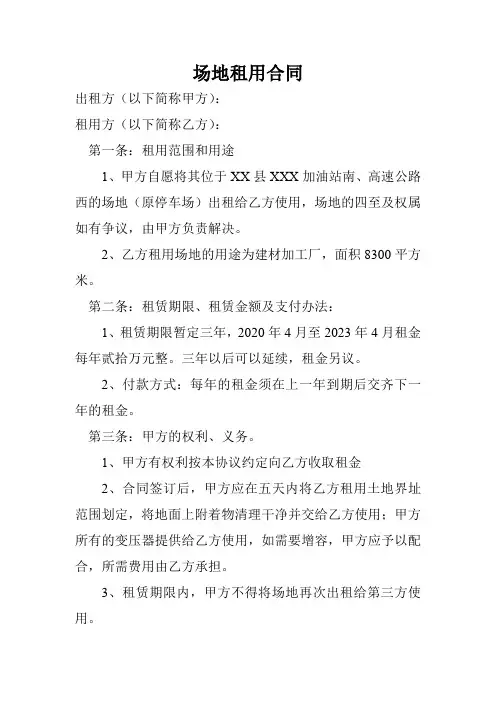 场地租用合同