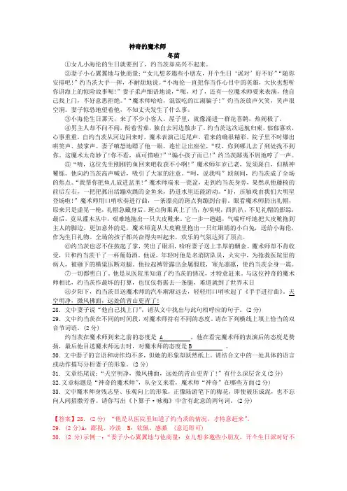 阅读与理解-神奇的魔术师