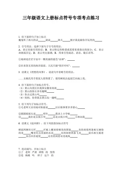 三年级语文上册标点符号专项考点练习