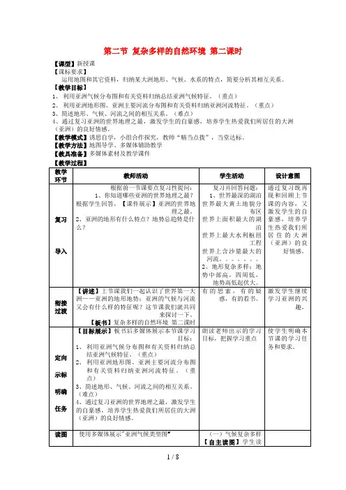 七年级地理下册6.2复杂多样的自然环境(第2课时)教学案1(无答案)(新版)商务星球版