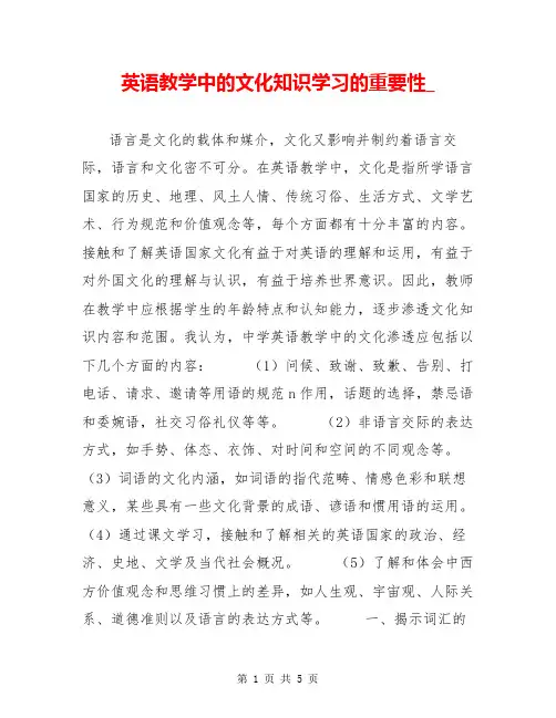 英语教学中的文化知识学习的重要性_