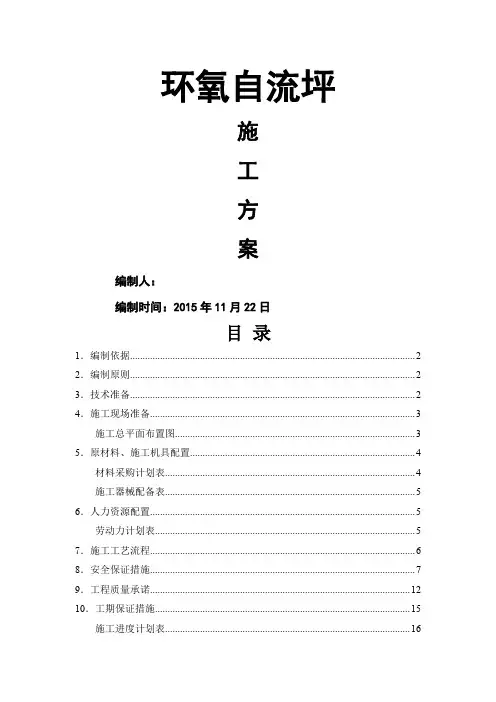 环氧自流平施工方案 2