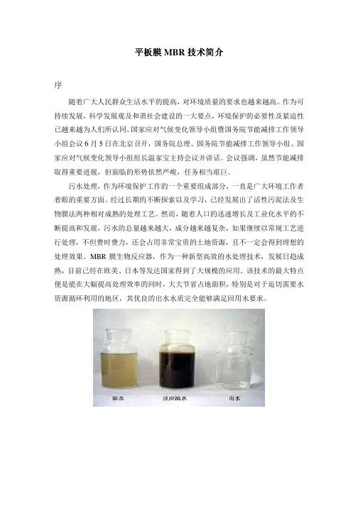 平板膜MBR介绍