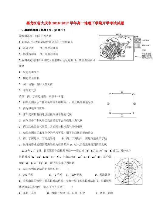 高一地理下学期开学考试试题(2)word版本
