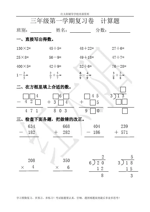 人教版小学三年级上册计算题复习练习题