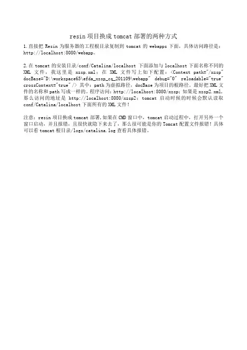 resin项目换成tomcat部署