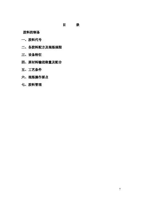 密炼作业指导书