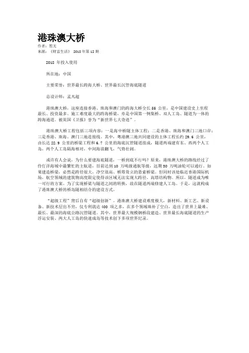 港珠澳大桥 2
