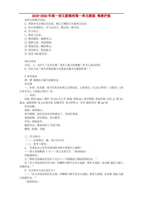 2019-2020年高一语文新教材第一单元教案 粤教沪版