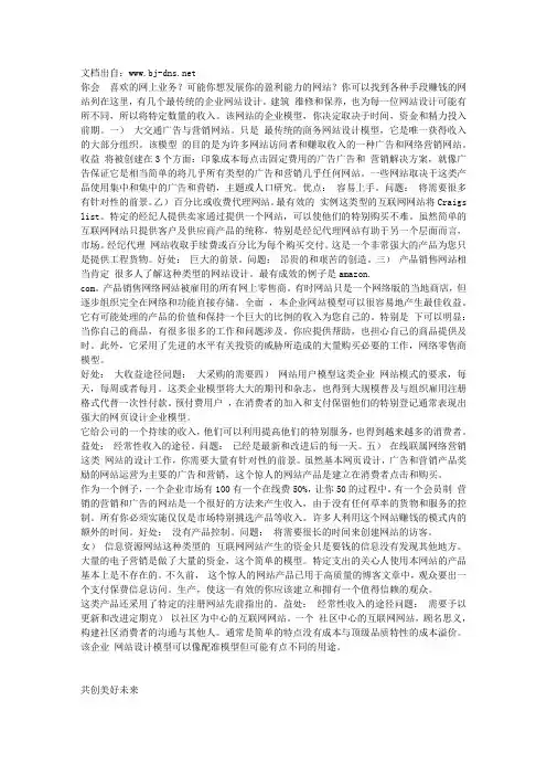 几种形式的企业网站设计