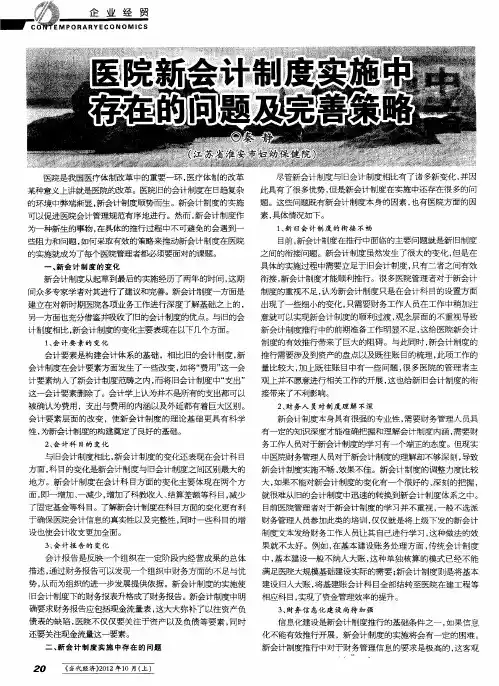 医院新会计制度实施中存在的问题及完善策略