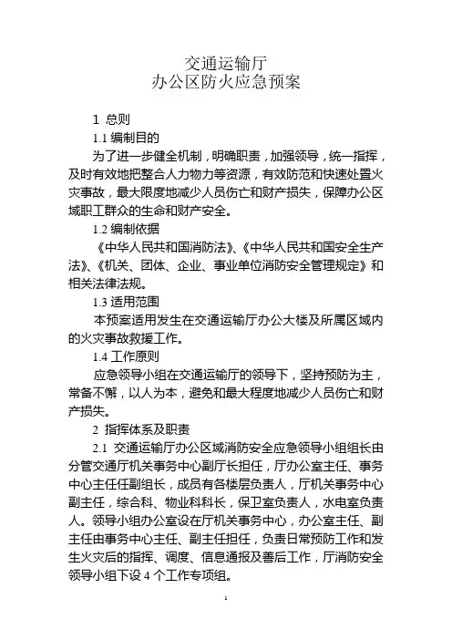 办公区域防火应急预案