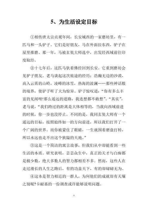 《为生活设定目标》阅读分析及参考答案