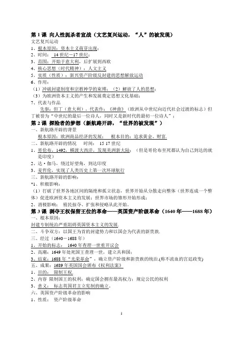 历史九年级上册各课笔记(1-20)