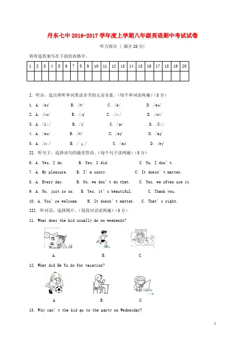 辽宁省丹东市第七中学八年级英语上学期期中试题 人教新目标版