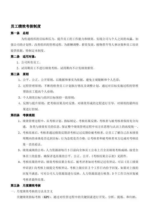 超市绩效考核制度