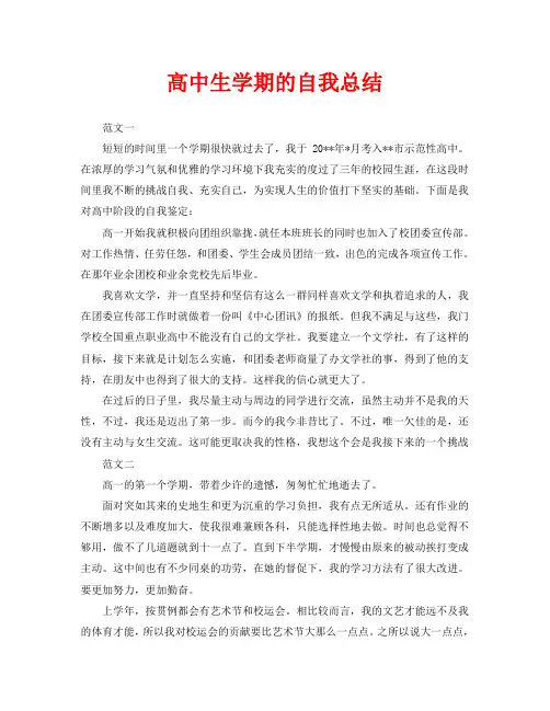 高中生学期的自我总结
