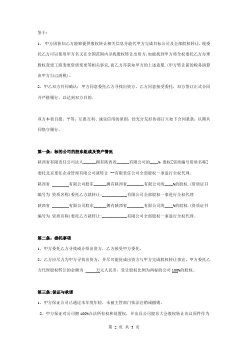 股权转让代理合同协议书范本