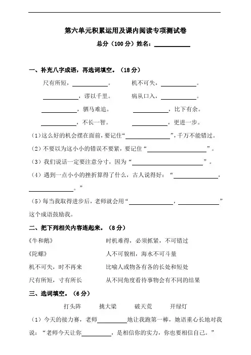 部编版四年级语文上册 第六单元积累运用及课内阅读专项测试卷含答案