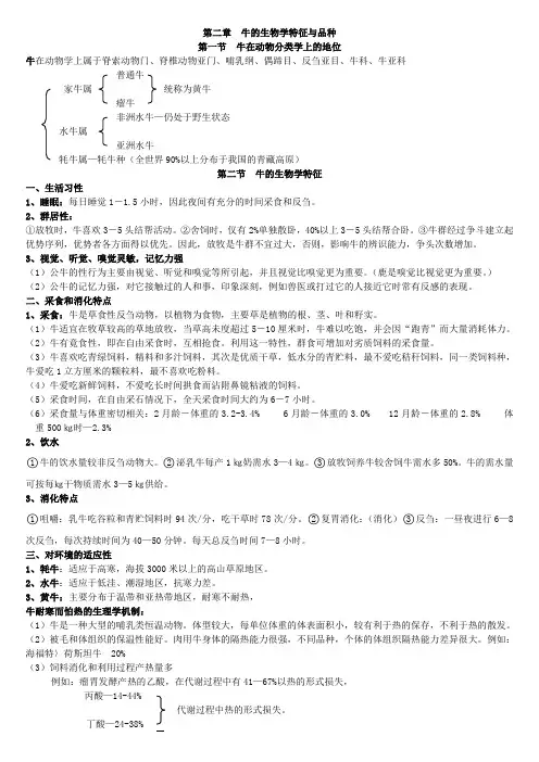 第2章牛的生物学特征与品种 (1)
