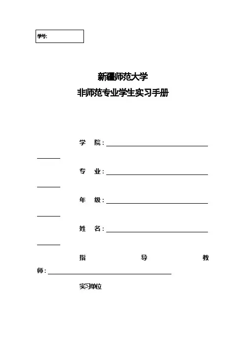 毕业生实习手册