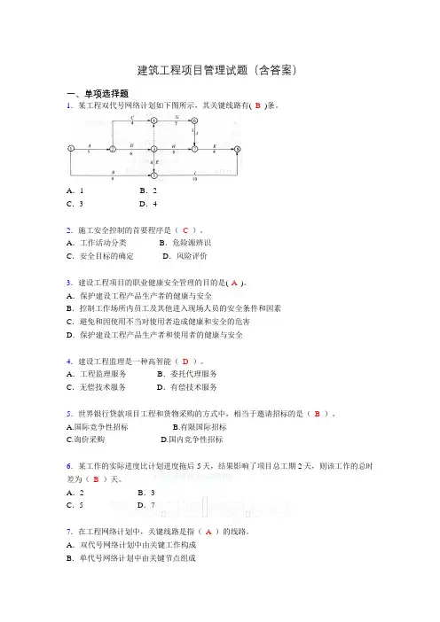 建筑工程项目管理复习题(含答案)dm