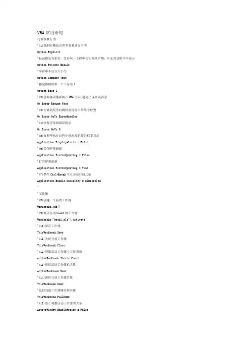 VBA常用语句