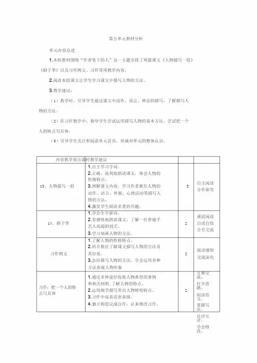 部编版五年级语文下册第五单元教材分析