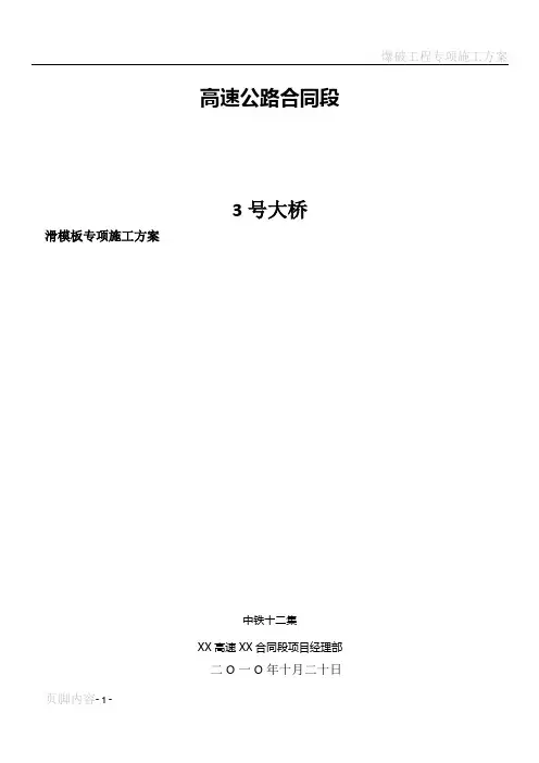 滑模施工方案(1)(1)