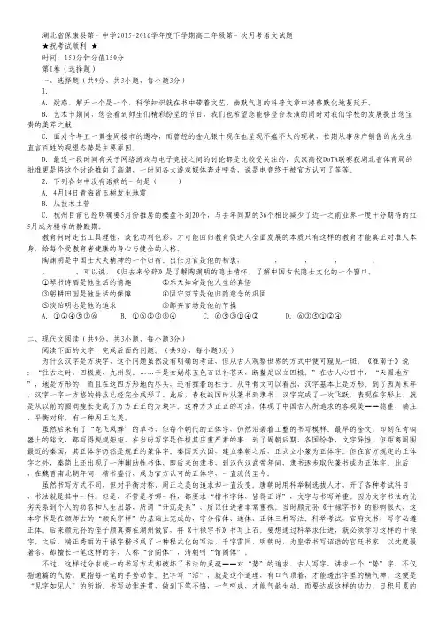 湖北省襄阳市保康县一中高三下学期第一次月考语文试卷.pdf