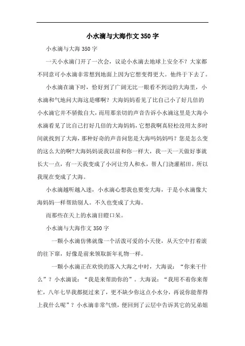 小水滴与大海作文350字