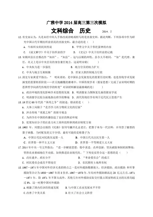 广东省广州市广雅中学2014届高三第三次模拟历史试题 Word版含答案