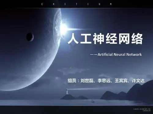 人工神经网络