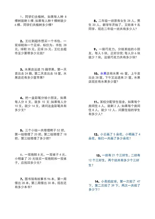 二年级上册应用题练习7